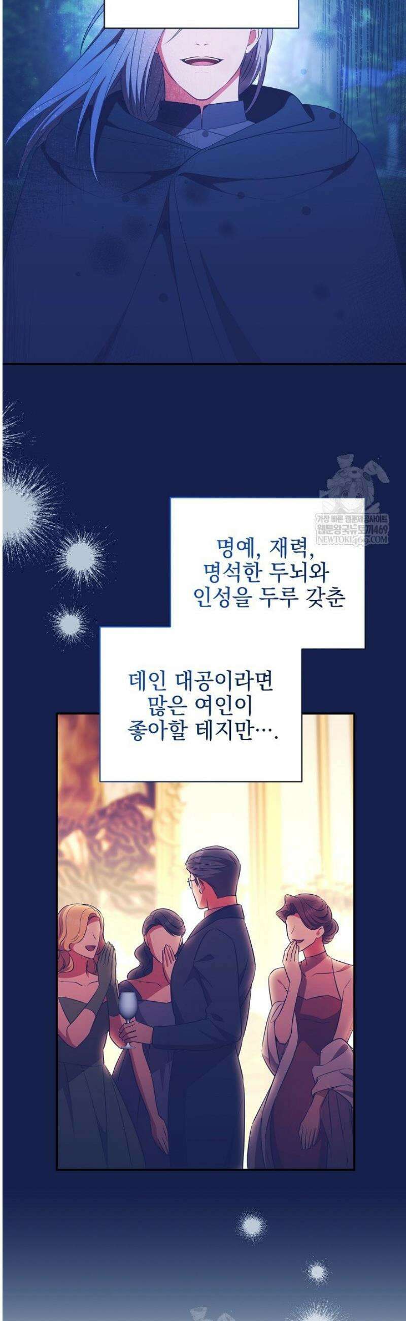 폭군에게 찍힌 민폐 황후입니다 79화 3