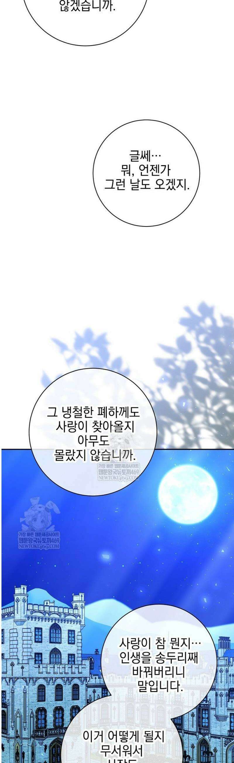 폭군에게 찍힌 민폐 황후입니다 79화 5