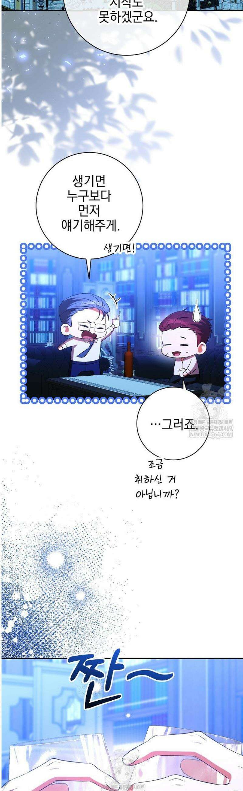 폭군에게 찍힌 민폐 황후입니다 79화 6