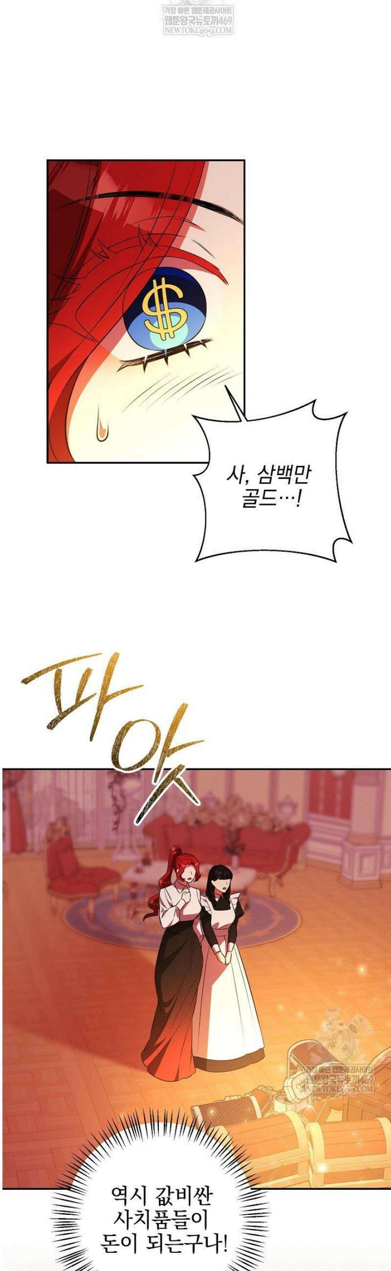 폭군에게 찍힌 민폐 황후입니다 79화 8