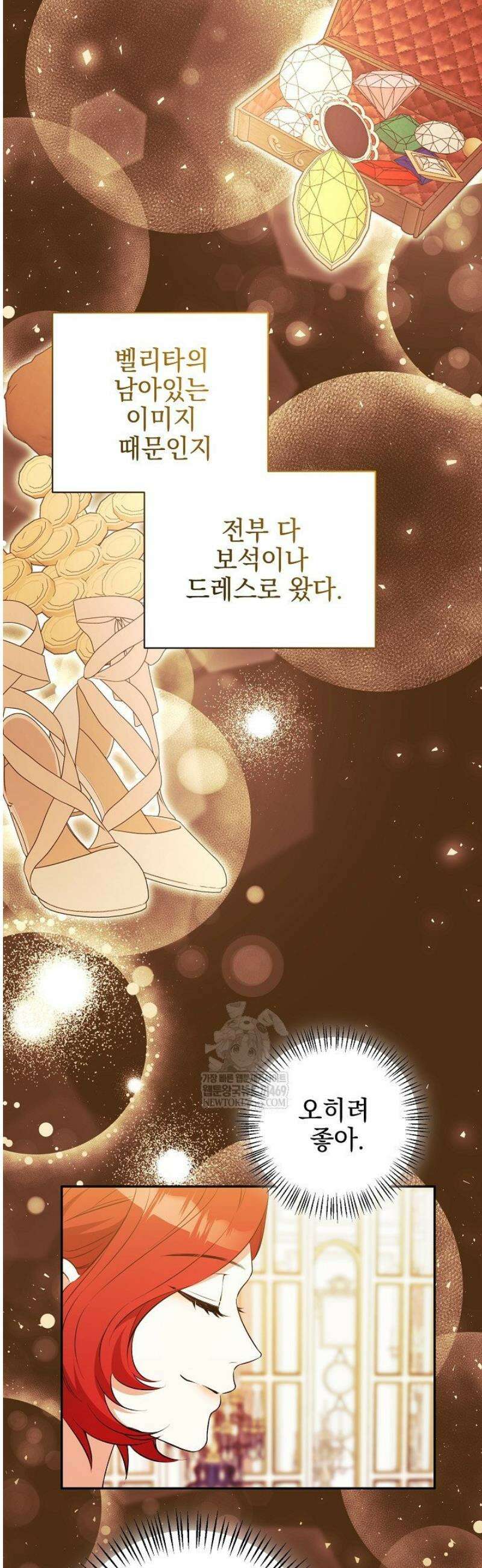폭군에게 찍힌 민폐 황후입니다 79화 10