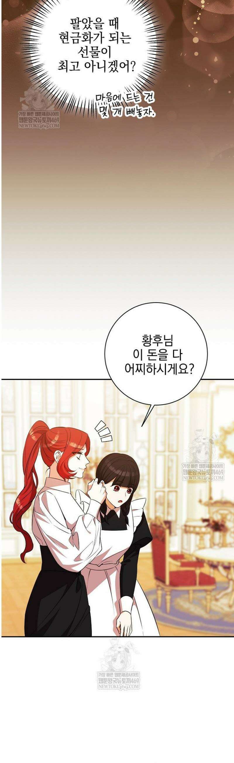 폭군에게 찍힌 민폐 황후입니다 79화 11