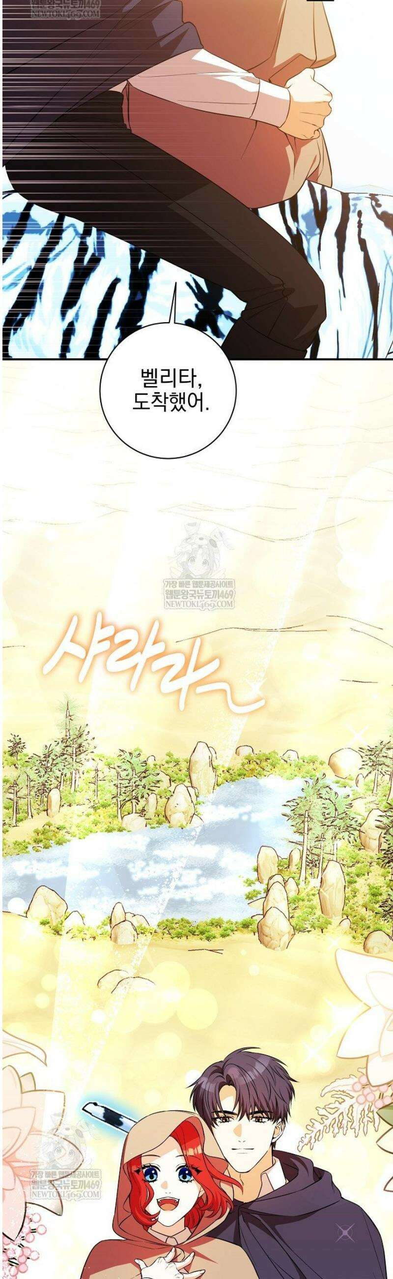 폭군에게 찍힌 민폐 황후입니다 79화 13