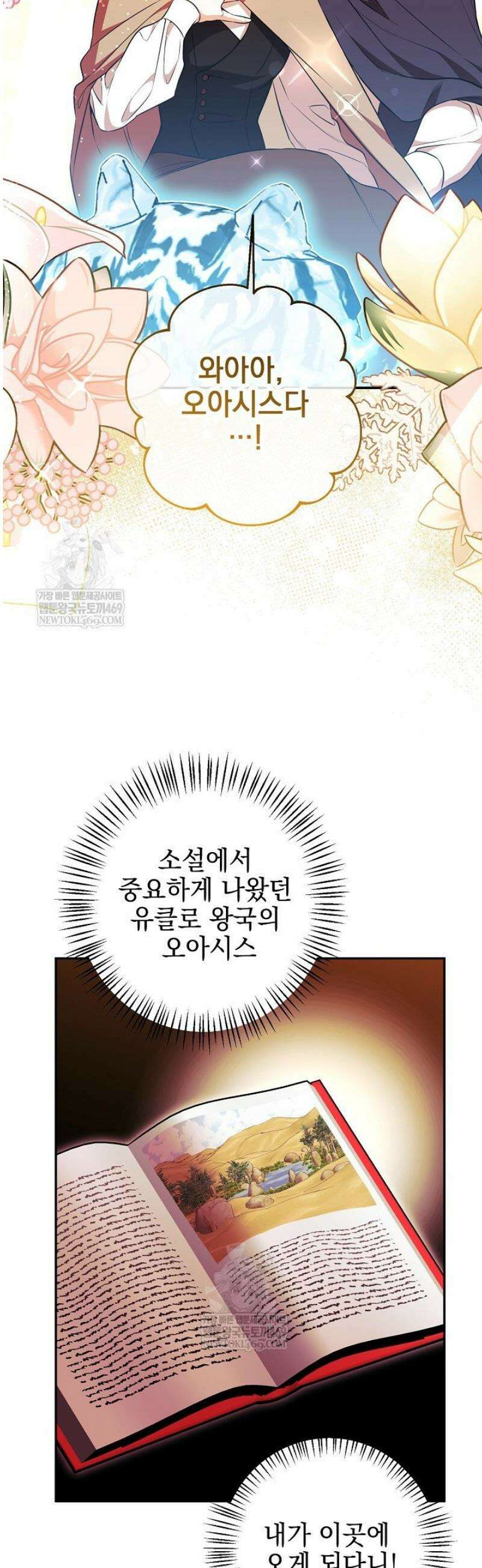 폭군에게 찍힌 민폐 황후입니다 79화 14
