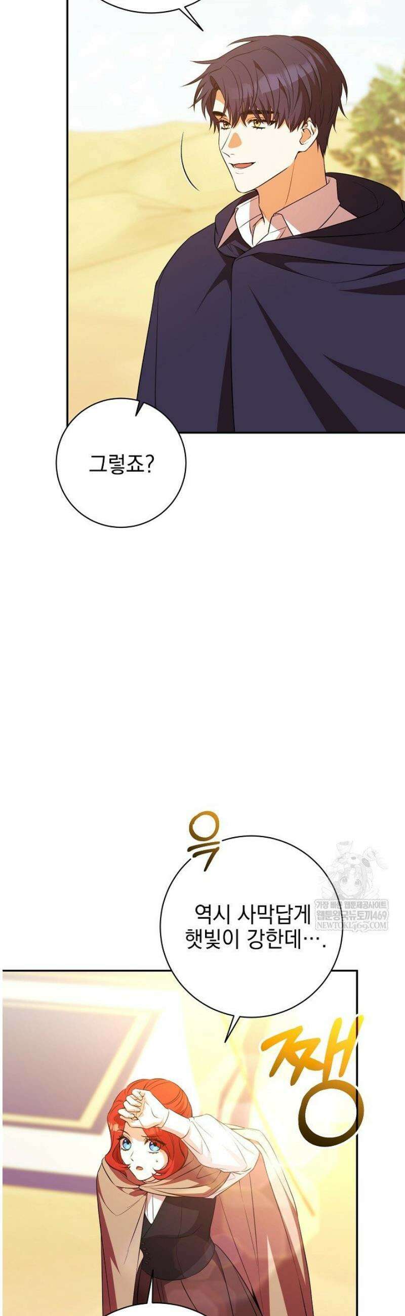 폭군에게 찍힌 민폐 황후입니다 79화 16