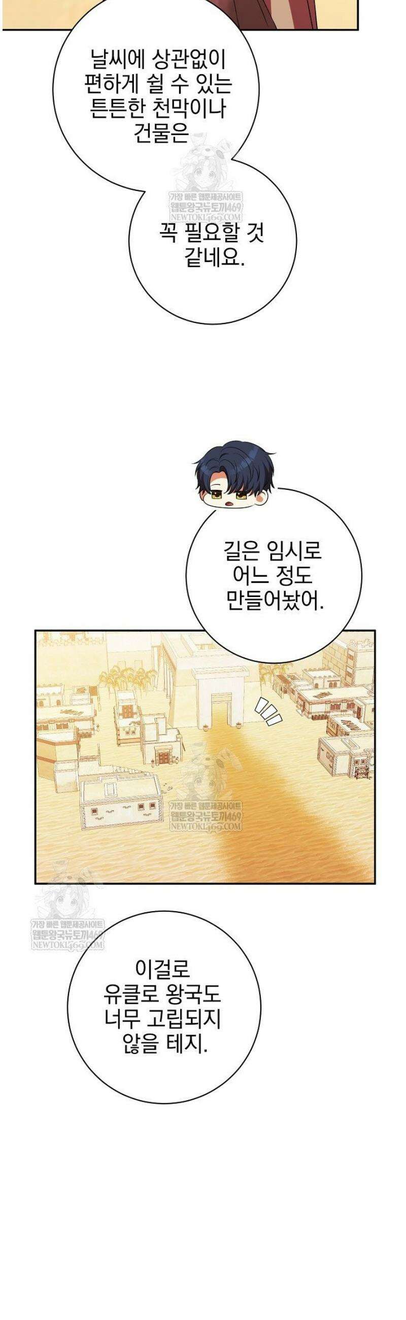 폭군에게 찍힌 민폐 황후입니다 79화 17