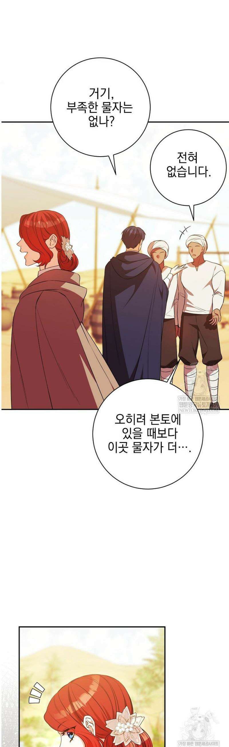 폭군에게 찍힌 민폐 황후입니다 79화 18