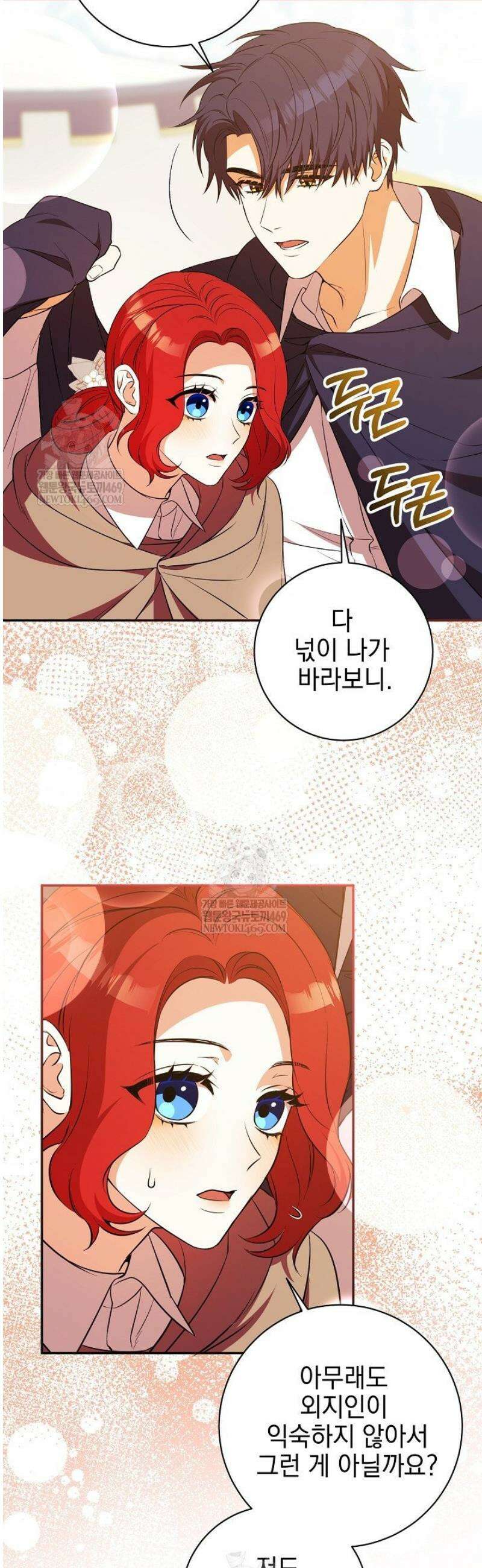 폭군에게 찍힌 민폐 황후입니다 79화 21