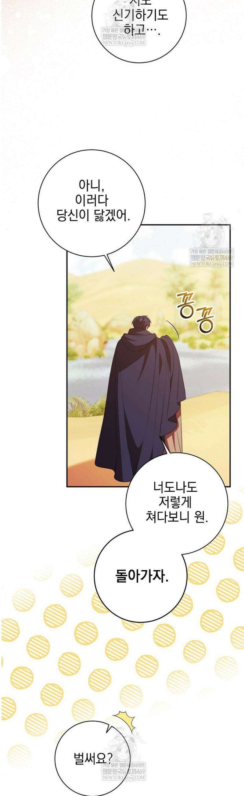 폭군에게 찍힌 민폐 황후입니다 79화 22