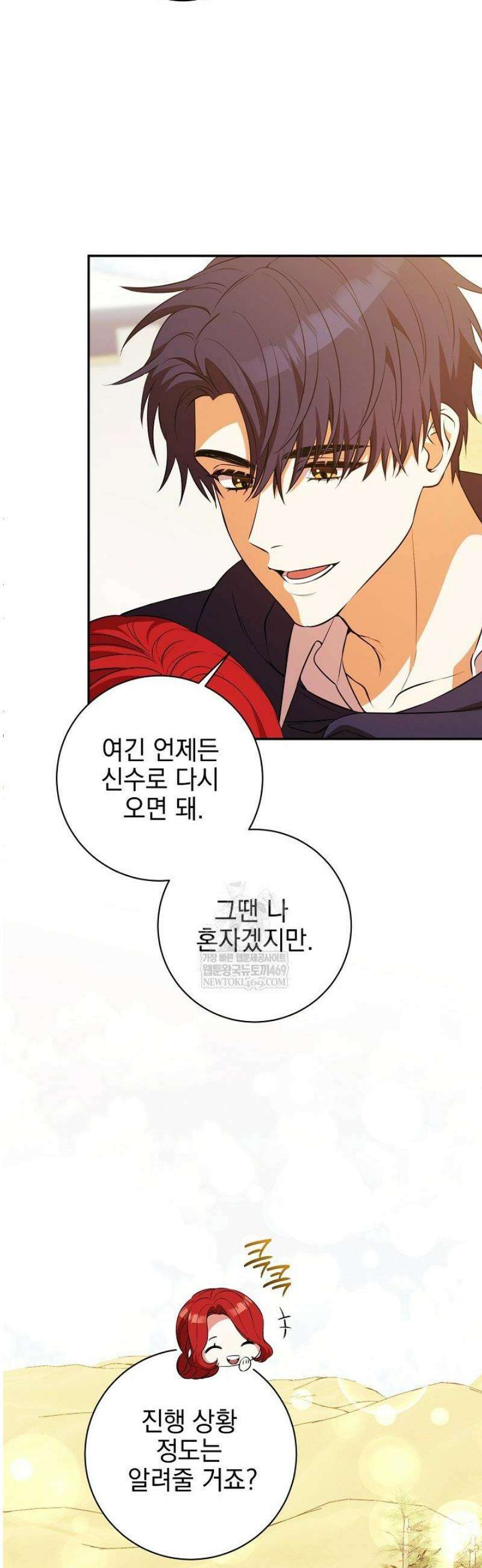 폭군에게 찍힌 민폐 황후입니다 79화 23