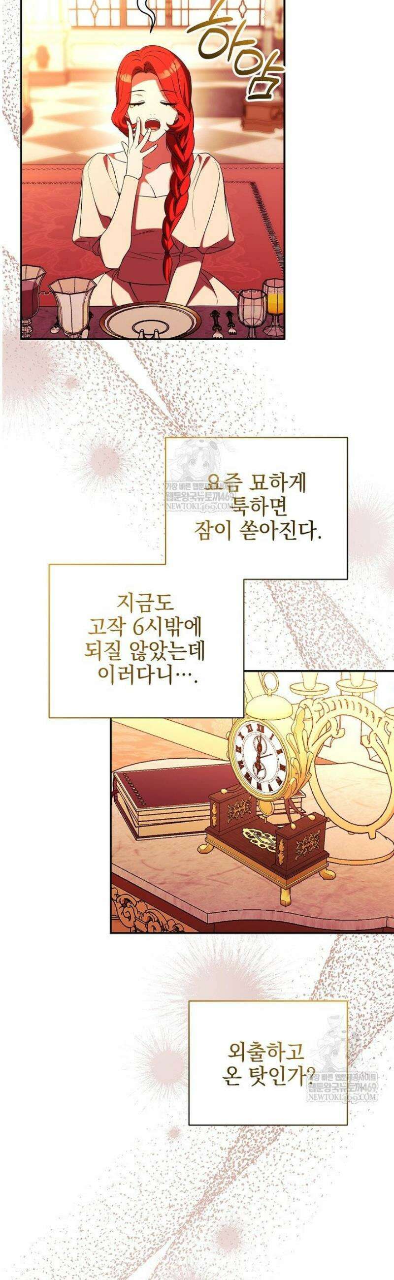 폭군에게 찍힌 민폐 황후입니다 79화 26