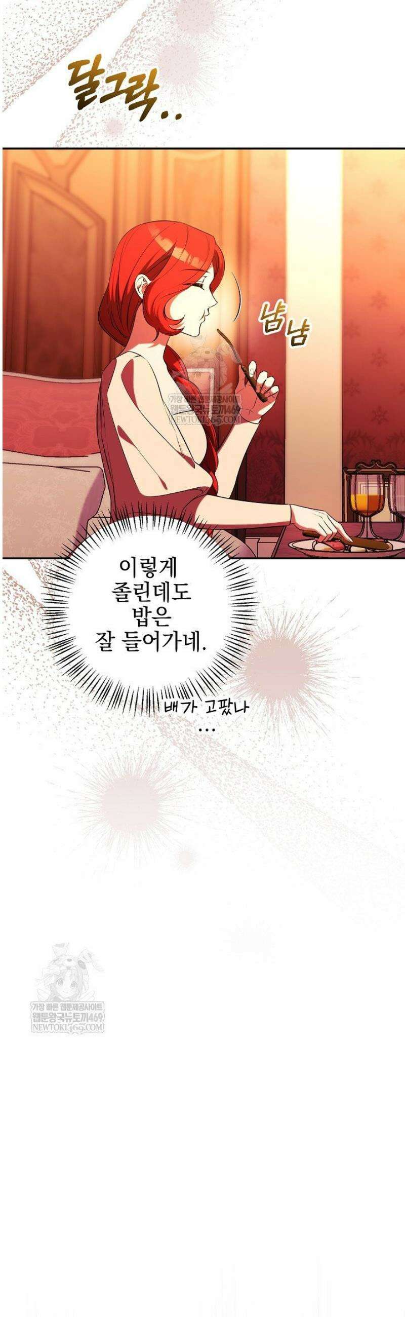 폭군에게 찍힌 민폐 황후입니다 79화 27
