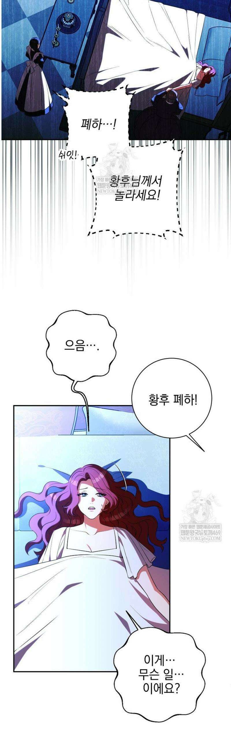 폭군에게 찍힌 민폐 황후입니다 79화 29