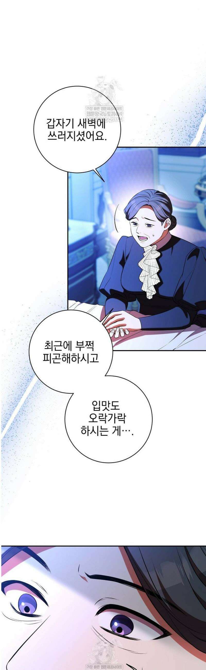 폭군에게 찍힌 민폐 황후입니다 79화 30