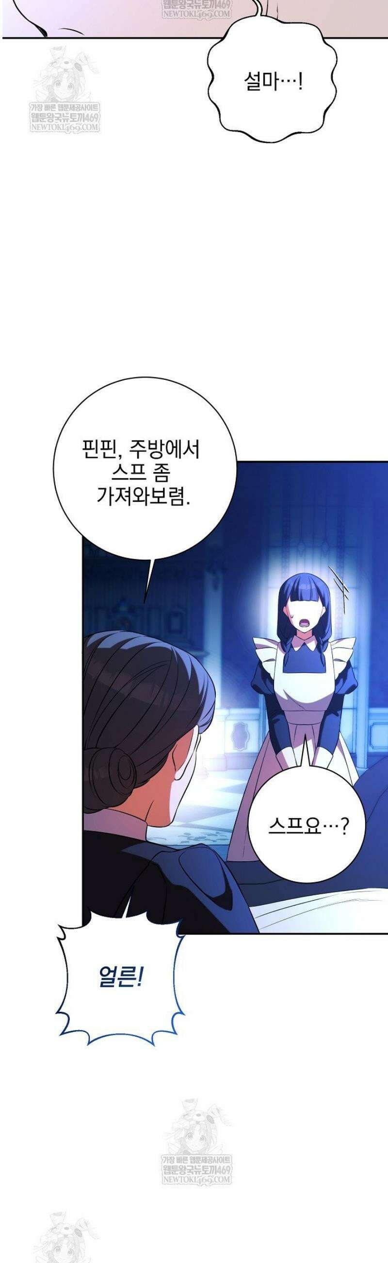 폭군에게 찍힌 민폐 황후입니다 79화 31