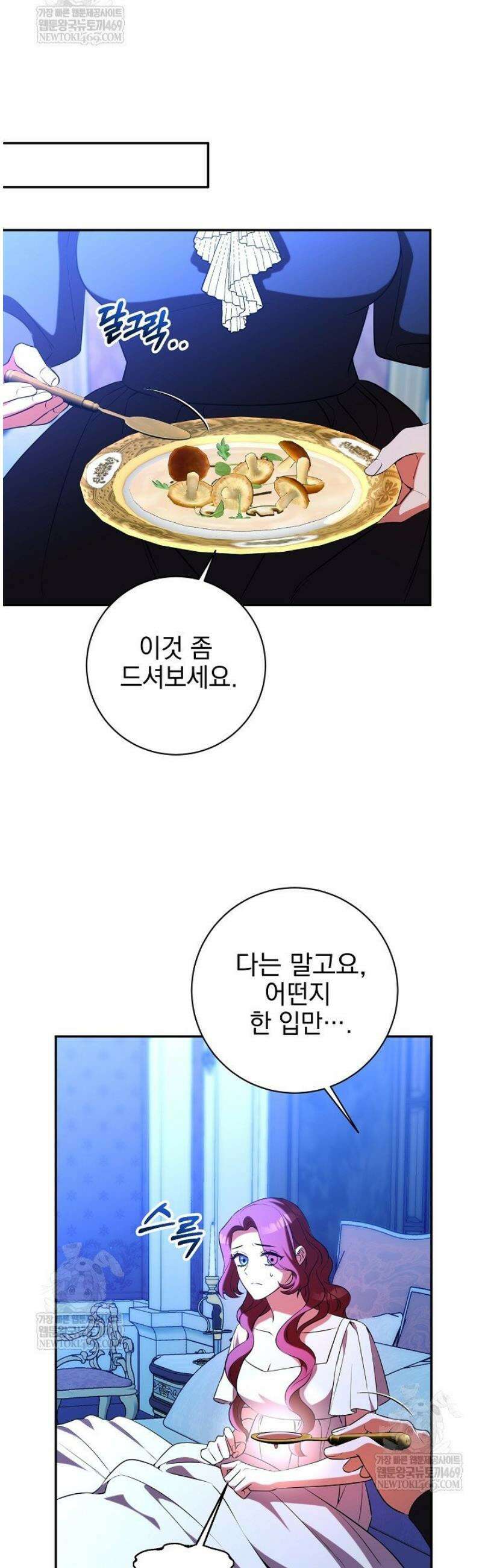 폭군에게 찍힌 민폐 황후입니다 79화 32