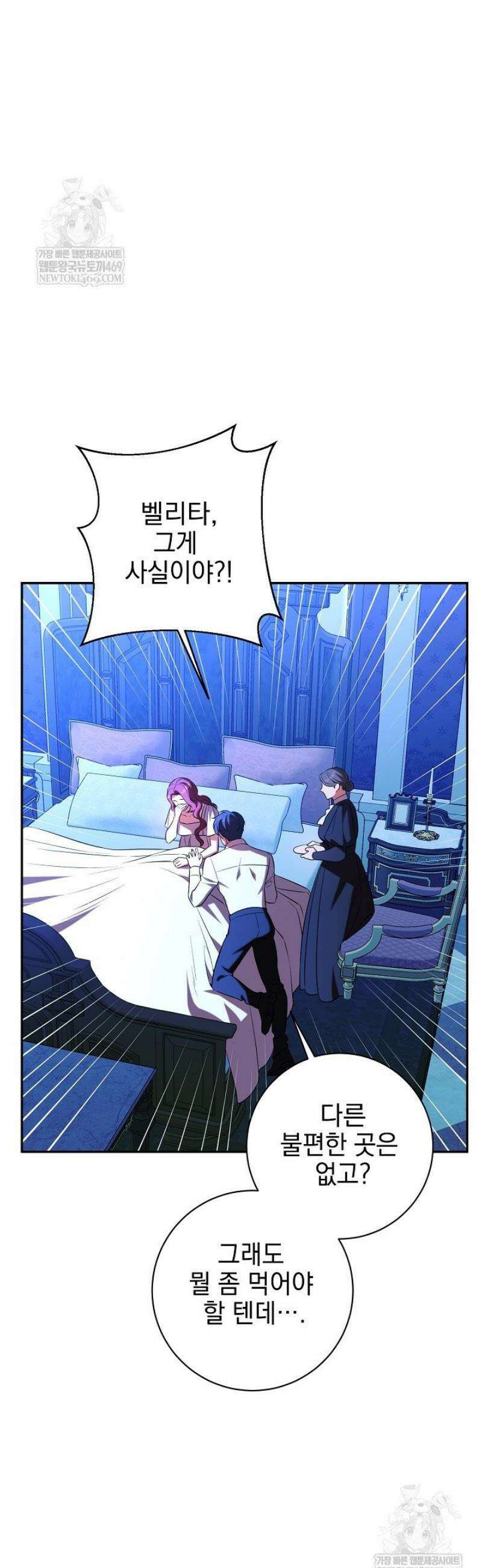 폭군에게 찍힌 민폐 황후입니다 79화 36