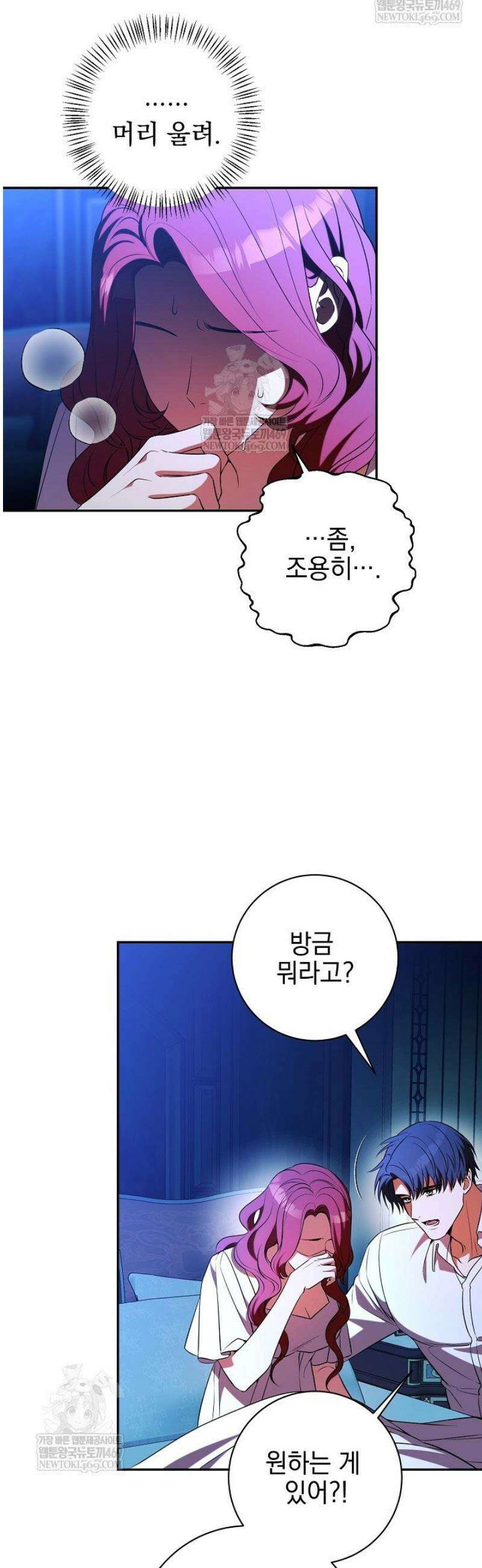 폭군에게 찍힌 민폐 황후입니다 79화 37