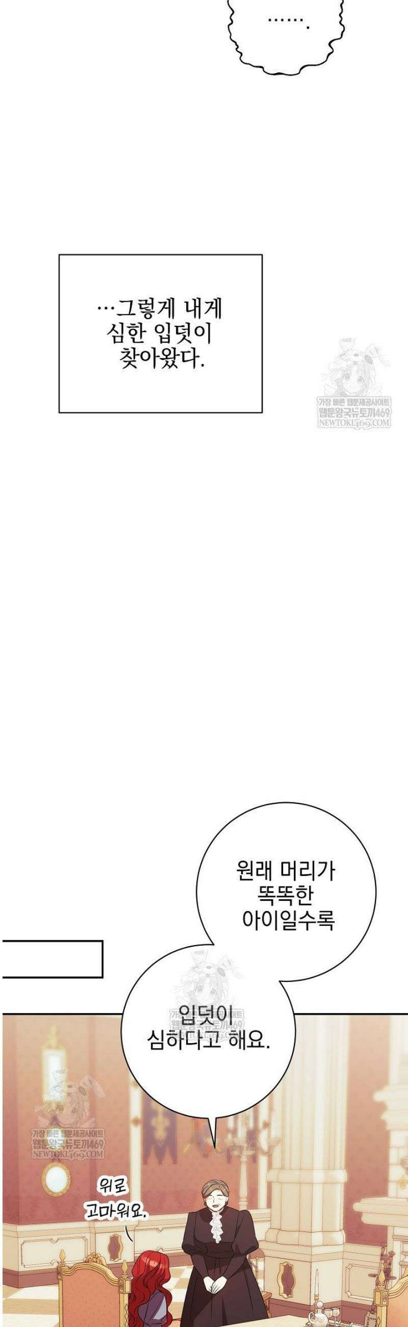폭군에게 찍힌 민폐 황후입니다 79화 39