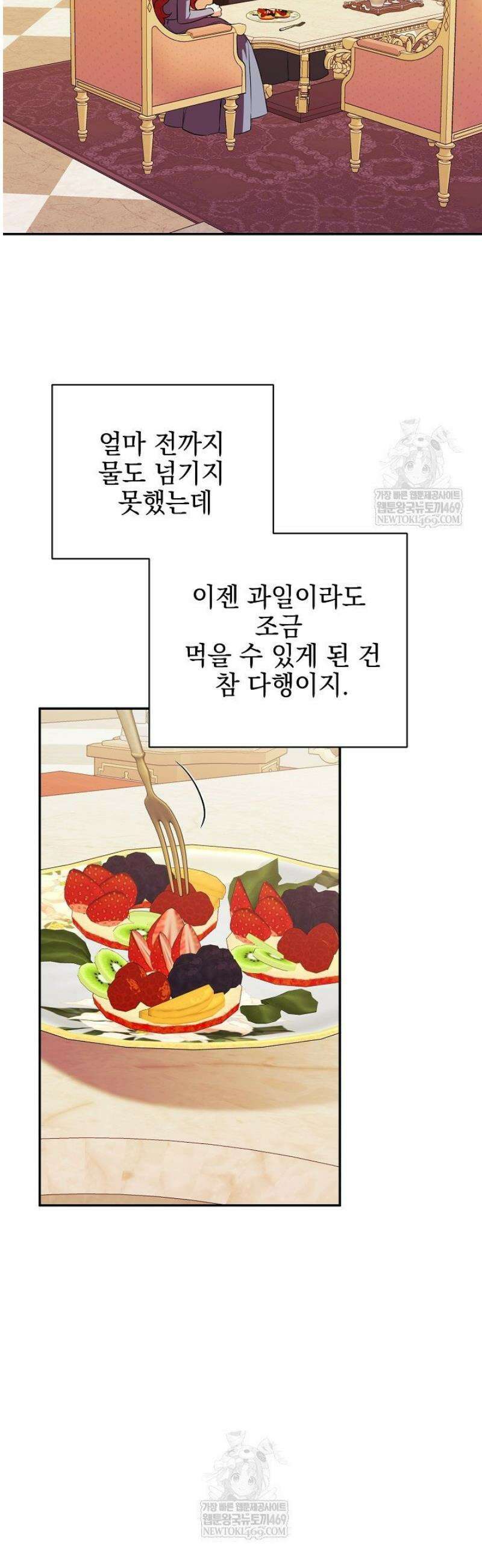 폭군에게 찍힌 민폐 황후입니다 79화 40