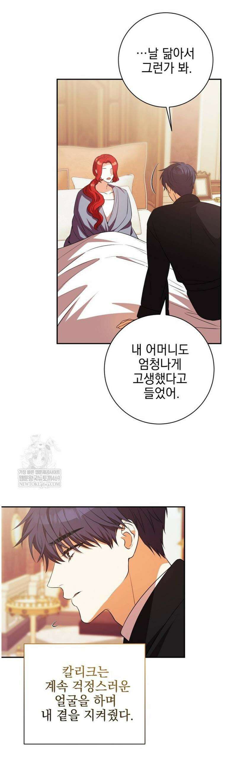 폭군에게 찍힌 민폐 황후입니다 79화 41