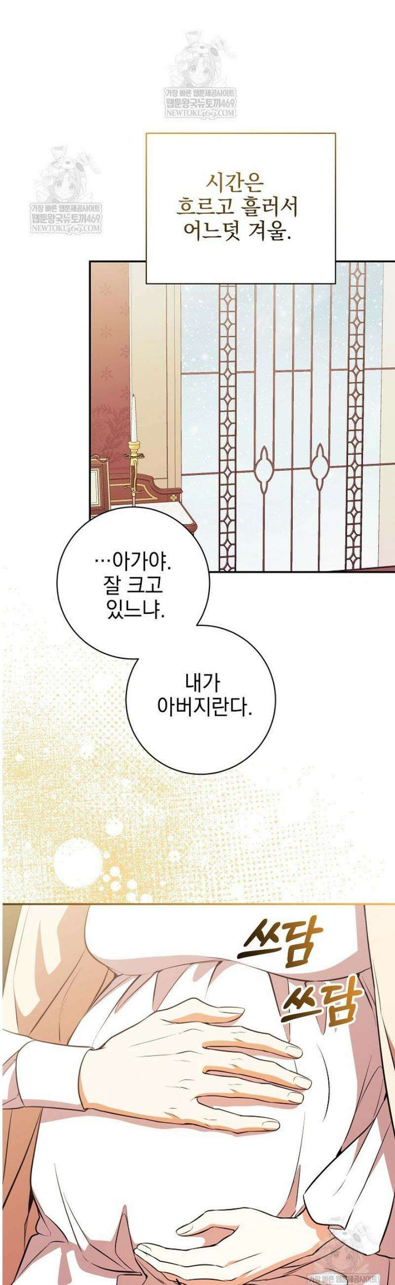 폭군에게 찍힌 민폐 황후입니다 79화 42