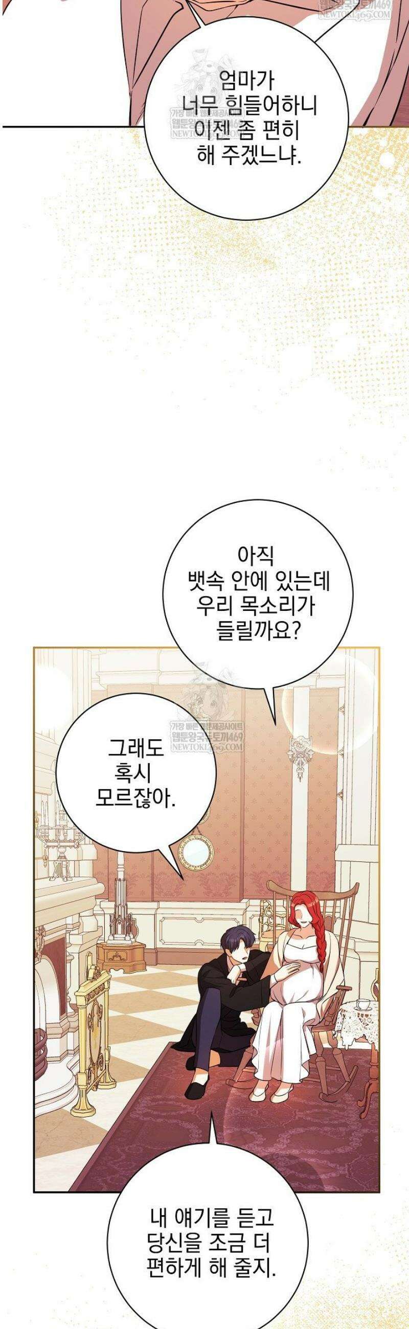 폭군에게 찍힌 민폐 황후입니다 79화 43