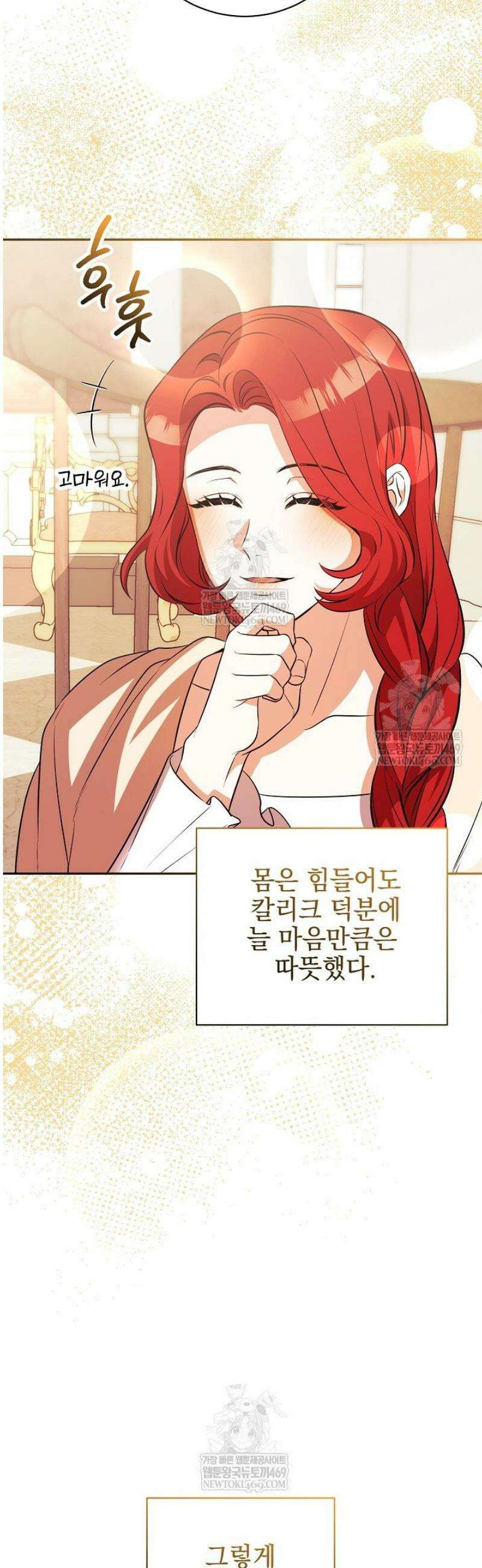 폭군에게 찍힌 민폐 황후입니다 79화 44