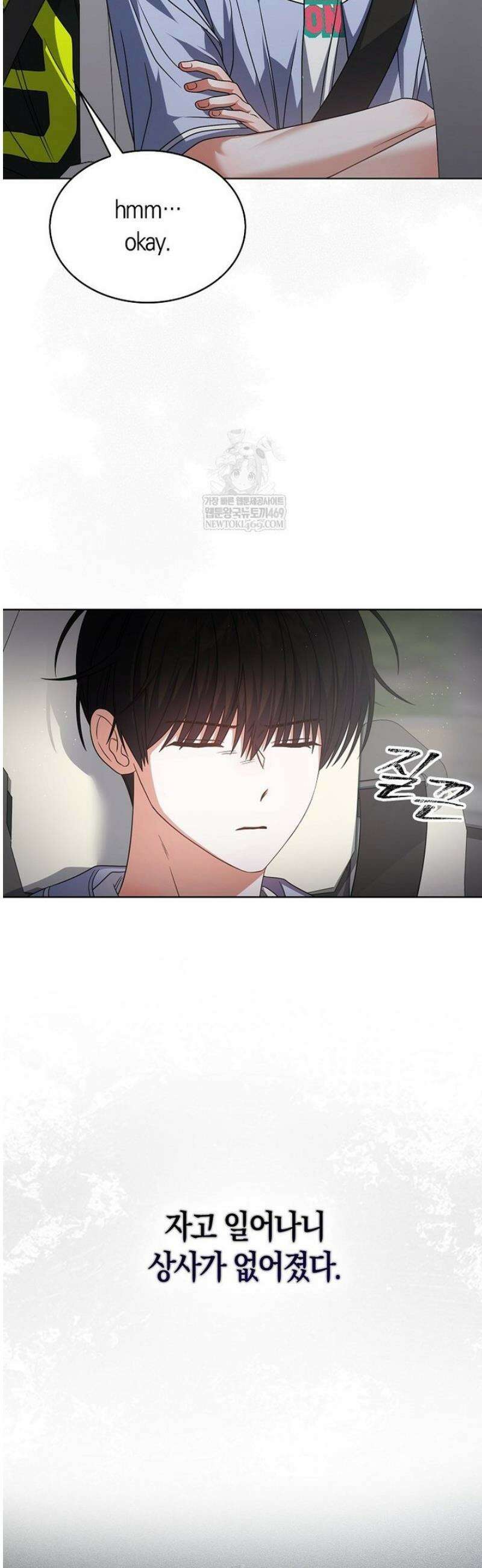 데뷔 못 하면 죽는 병 걸림 96화 4