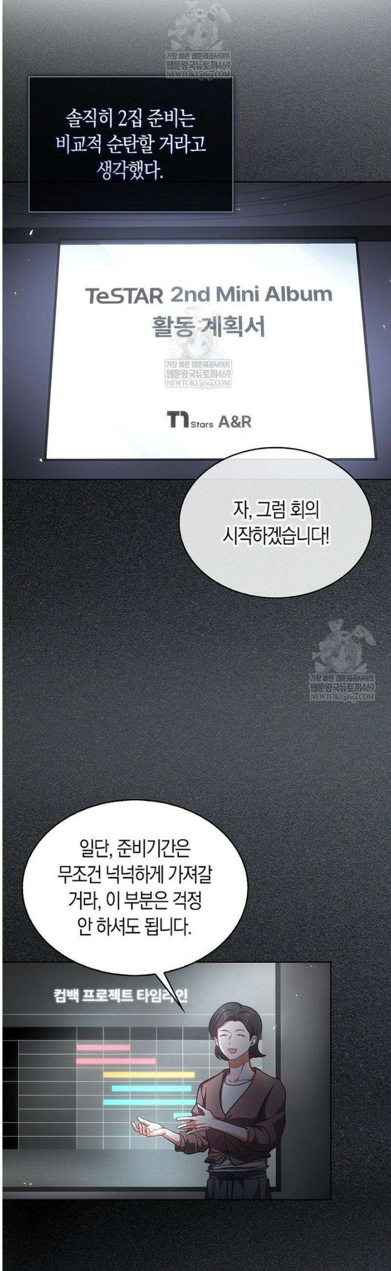 데뷔 못 하면 죽는 병 걸림 96화 5