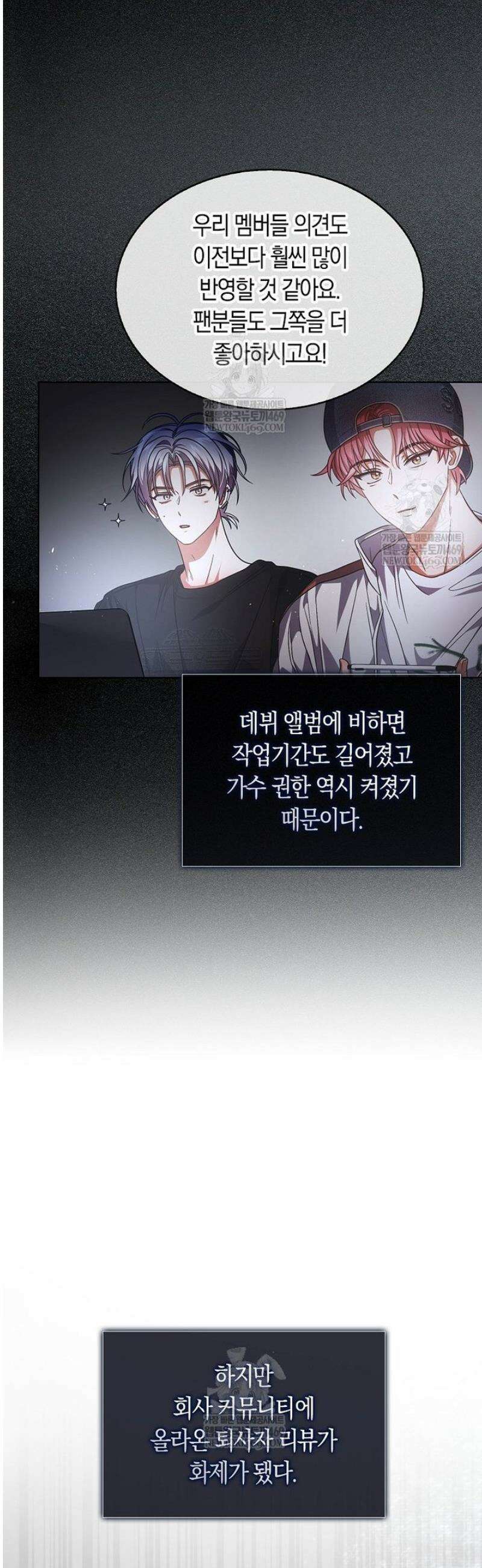데뷔 못 하면 죽는 병 걸림 96화 6