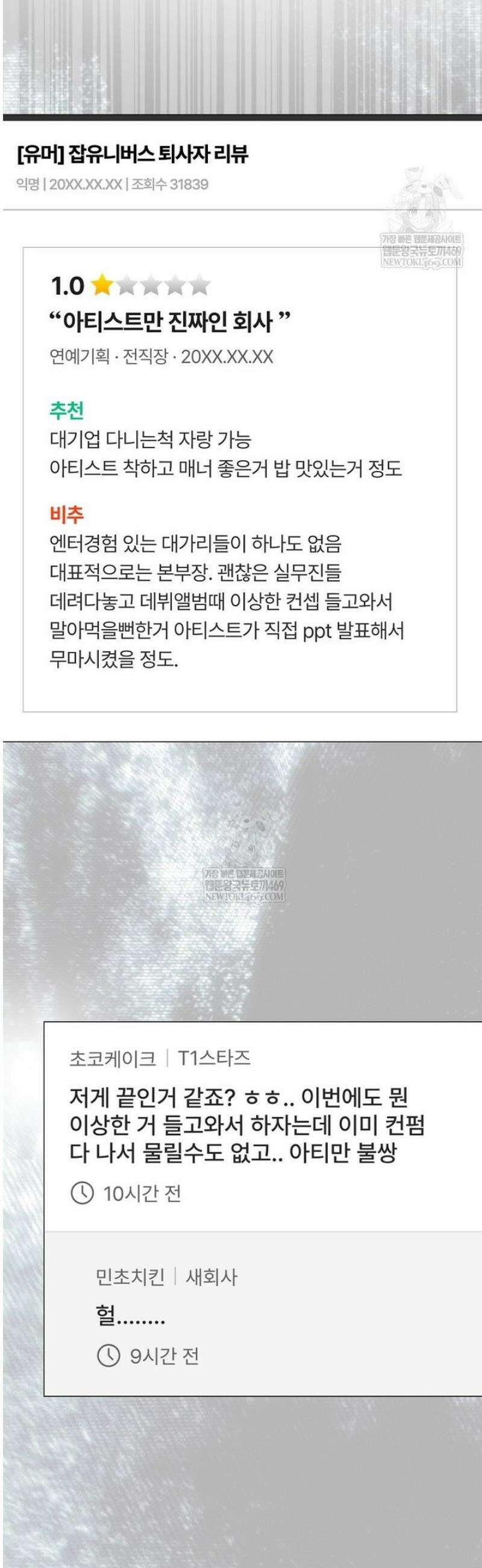 데뷔 못 하면 죽는 병 걸림 96화 7