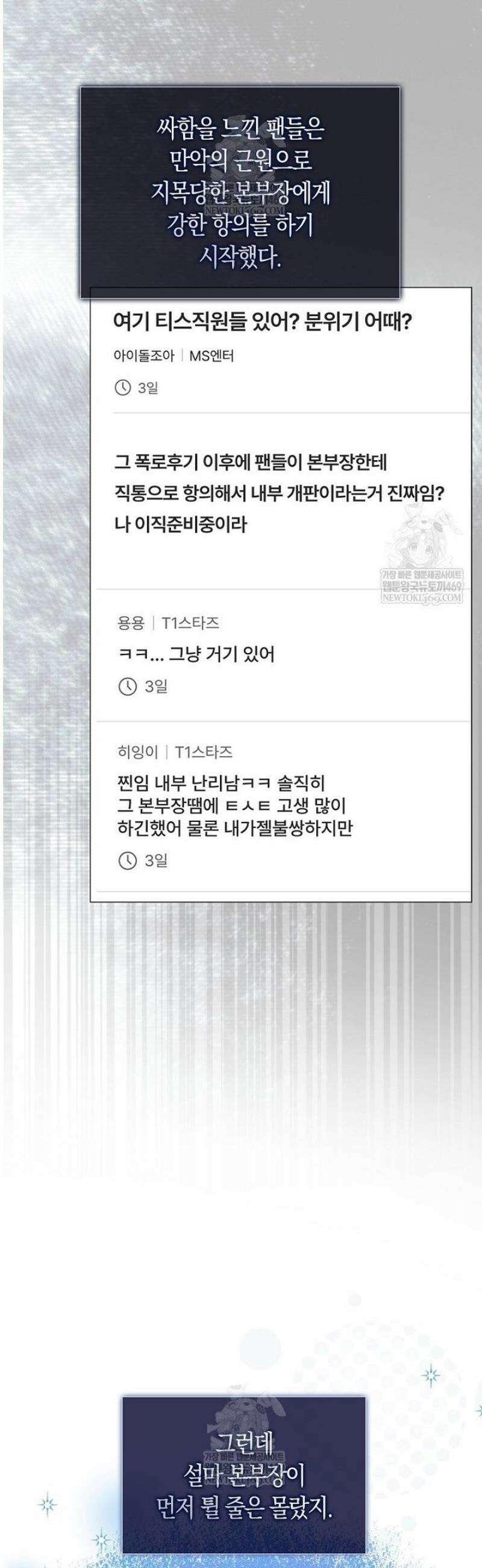 데뷔 못 하면 죽는 병 걸림 96화 8