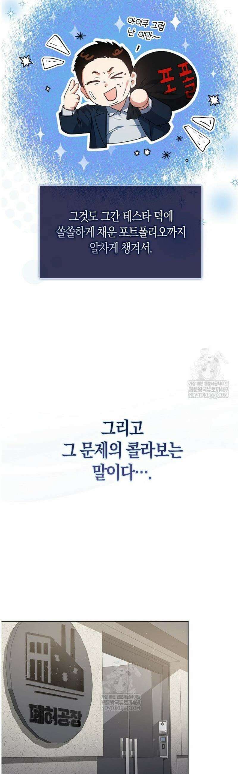 데뷔 못 하면 죽는 병 걸림 96화 9