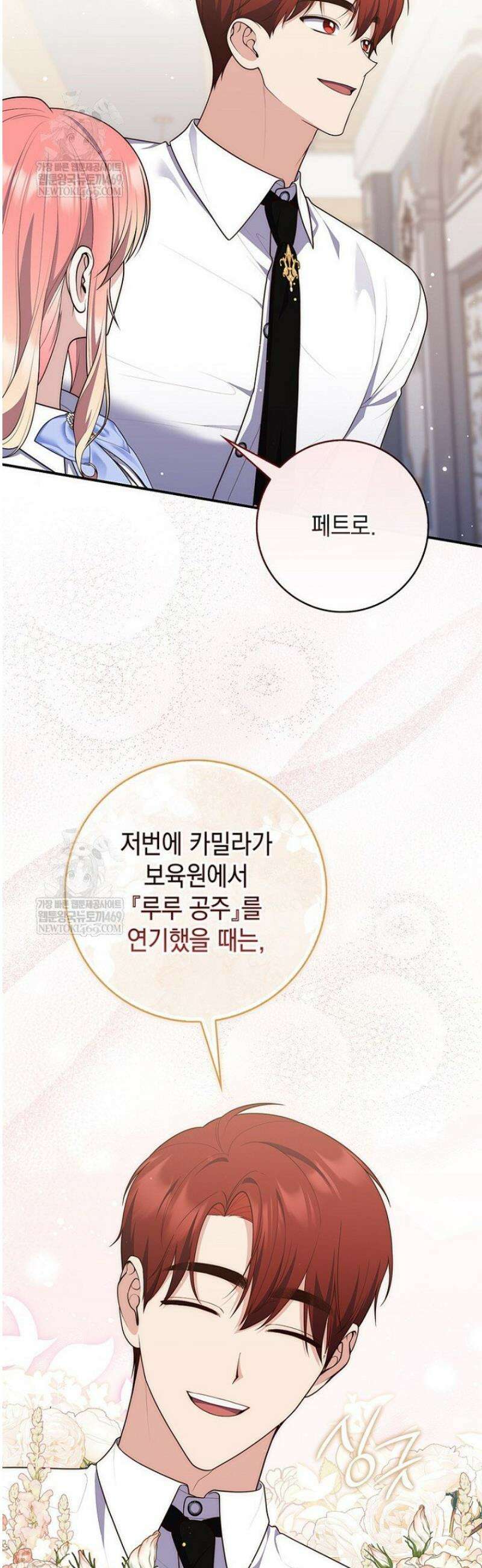 점괘보는 공녀님 127화 7