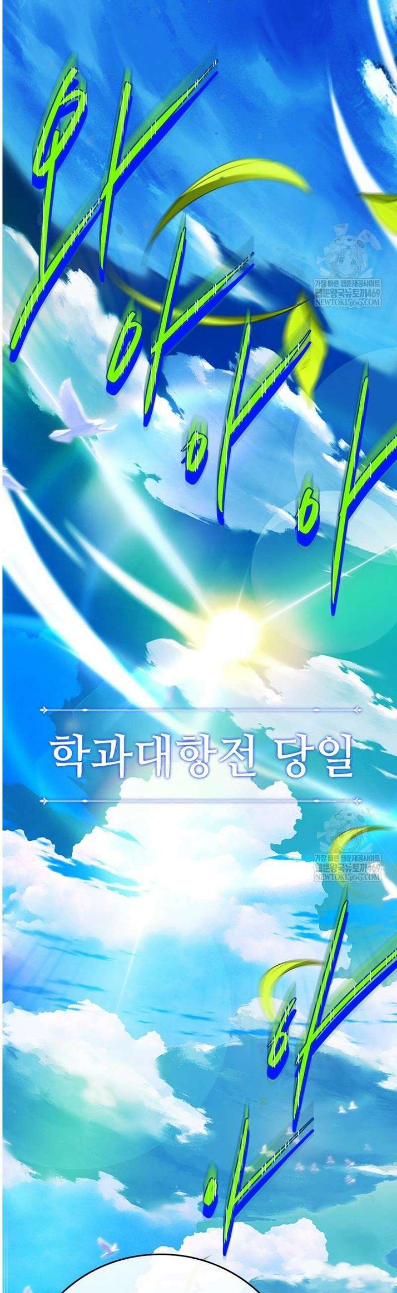 전설급 영웅은 아카데미 우등생 57화 7