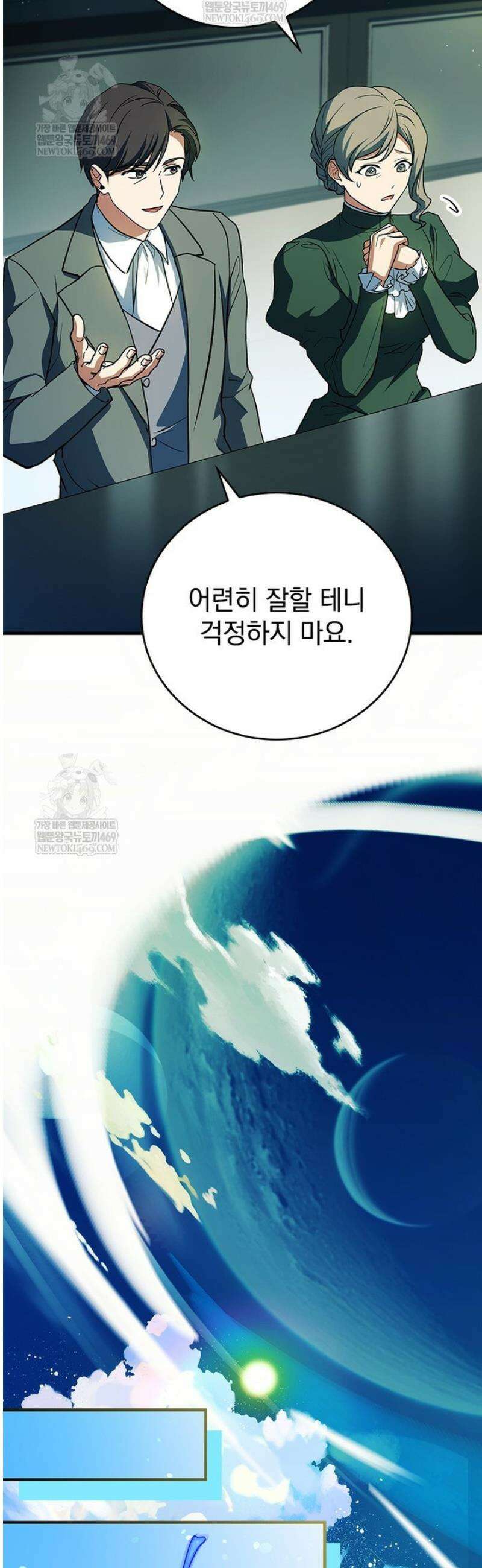 전설급 영웅은 아카데미 우등생 57화 9