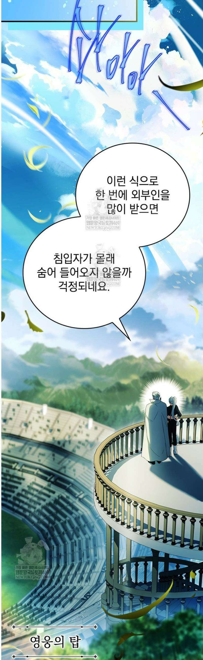 전설급 영웅은 아카데미 우등생 57화 10
