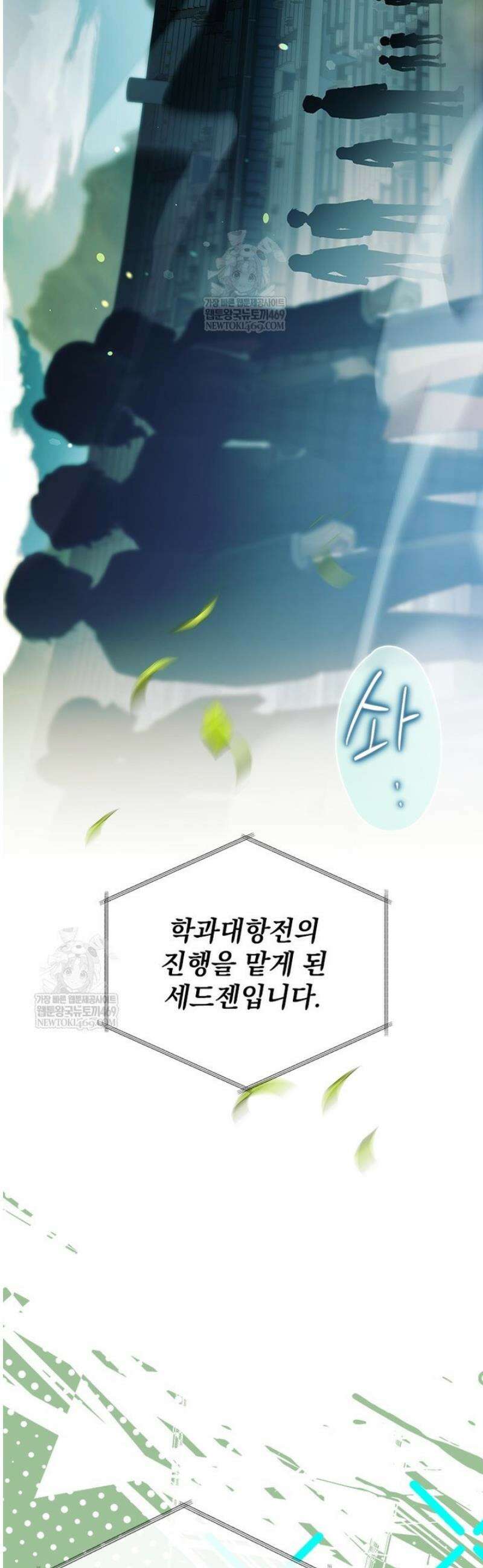 전설급 영웅은 아카데미 우등생 57화 16