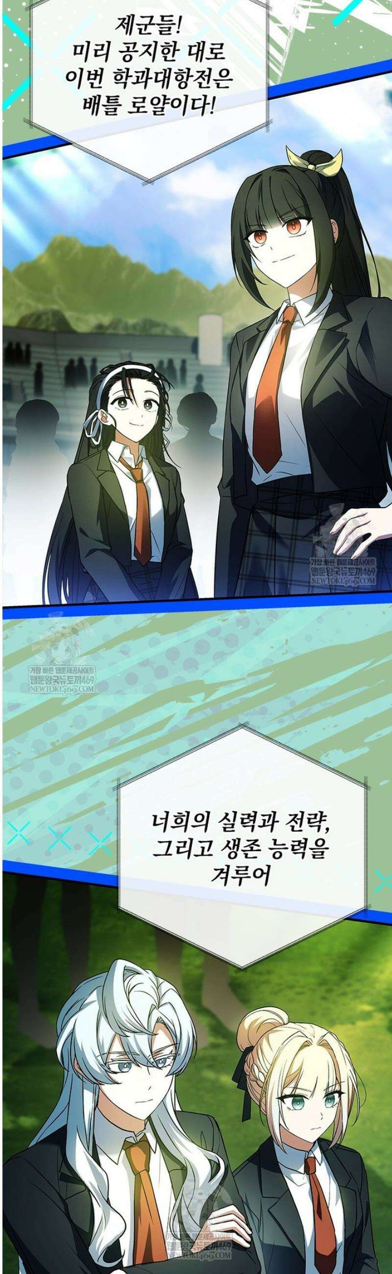 전설급 영웅은 아카데미 우등생 57화 17