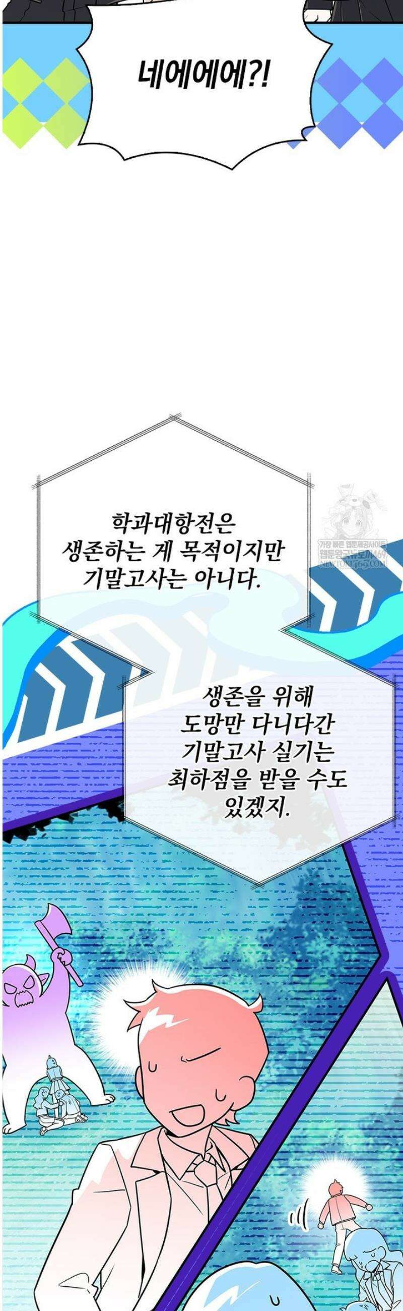 전설급 영웅은 아카데미 우등생 57화 22