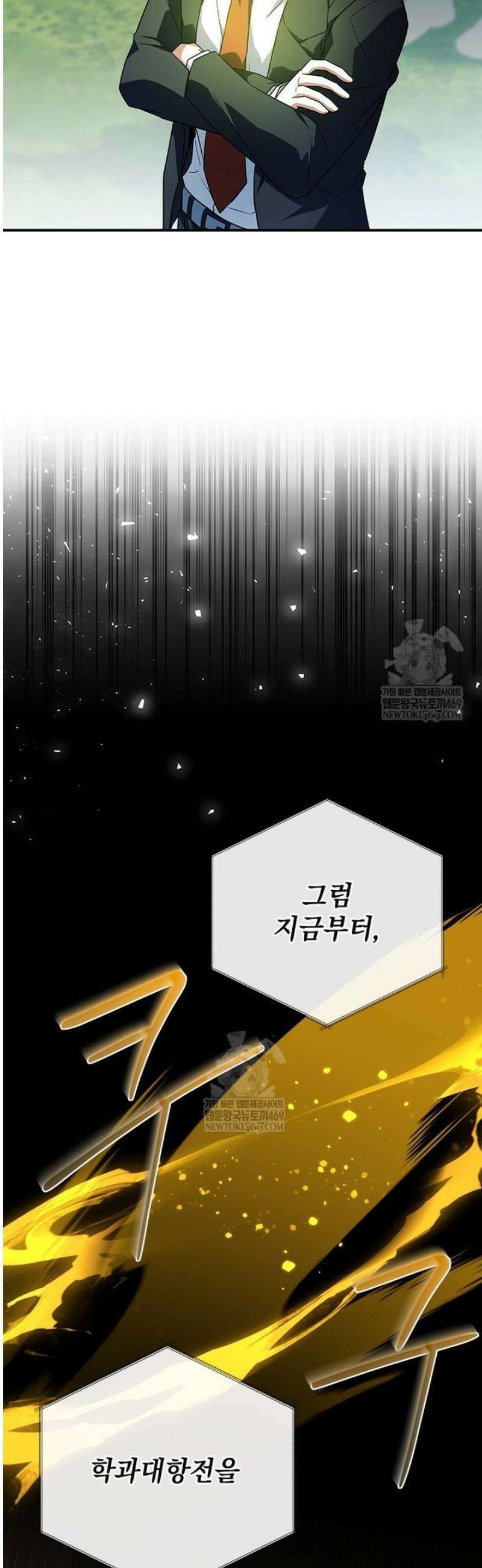 전설급 영웅은 아카데미 우등생 57화 25