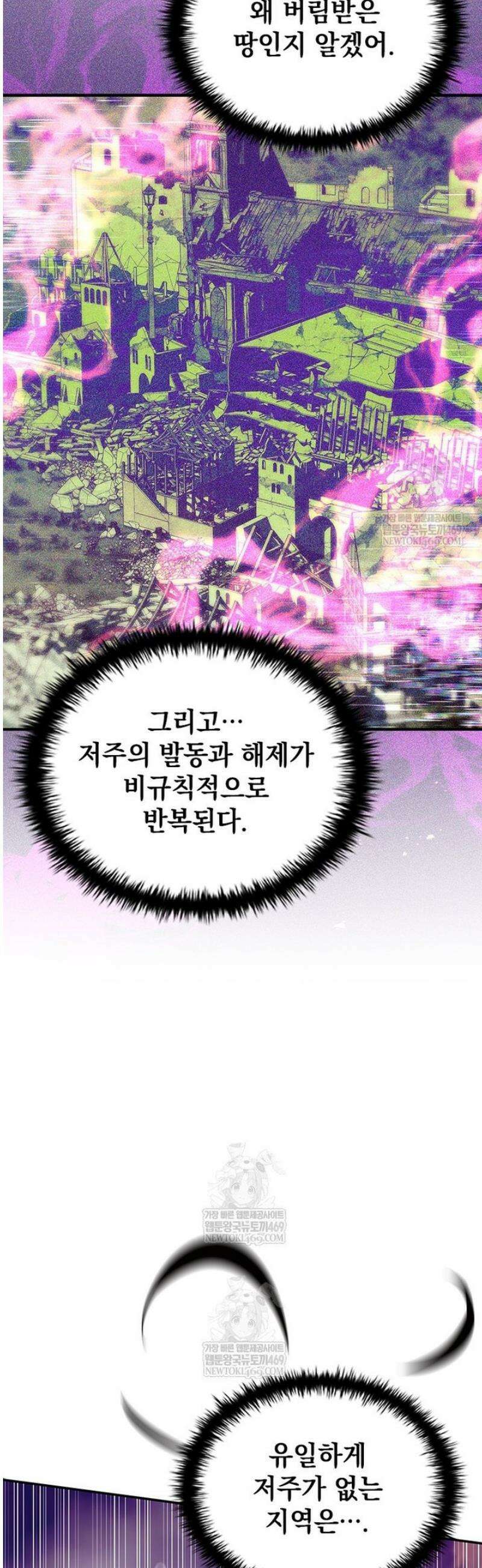 전설급 영웅은 아카데미 우등생 57화 34