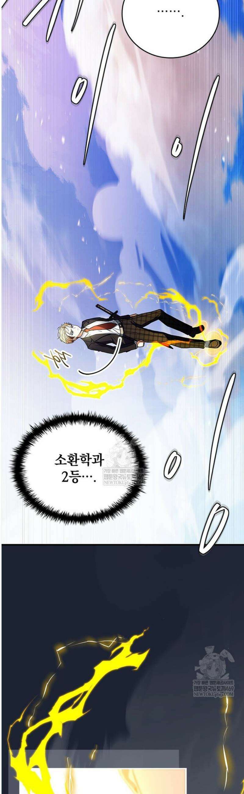 전설급 영웅은 아카데미 우등생 57화 42
