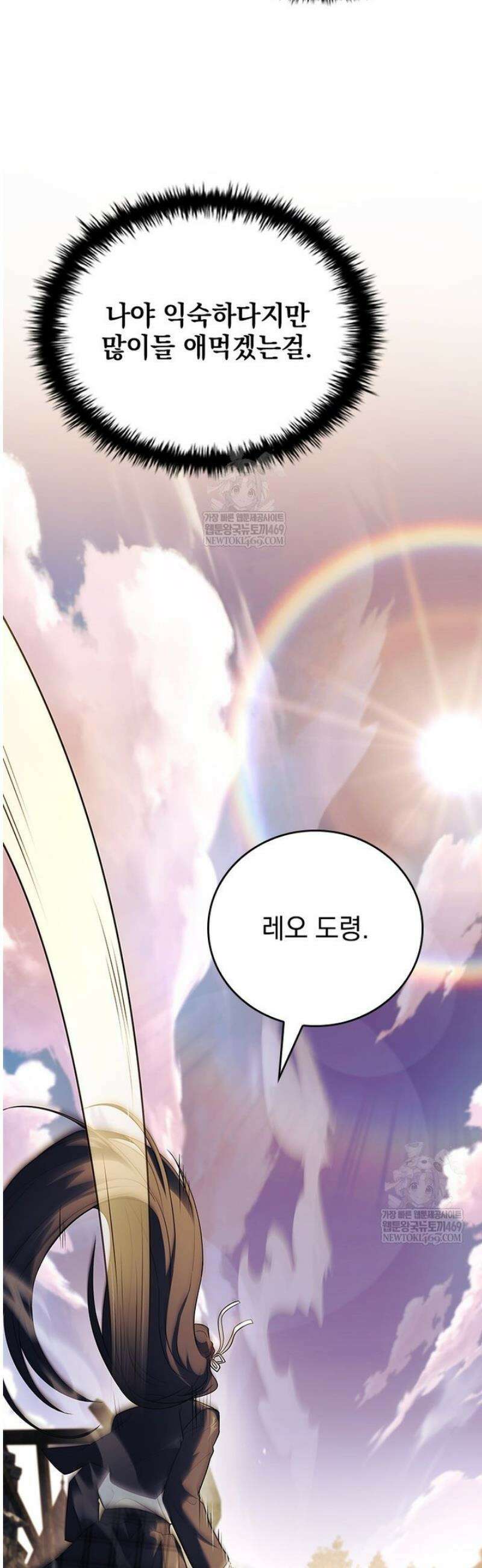 전설급 영웅은 아카데미 우등생 57화 54