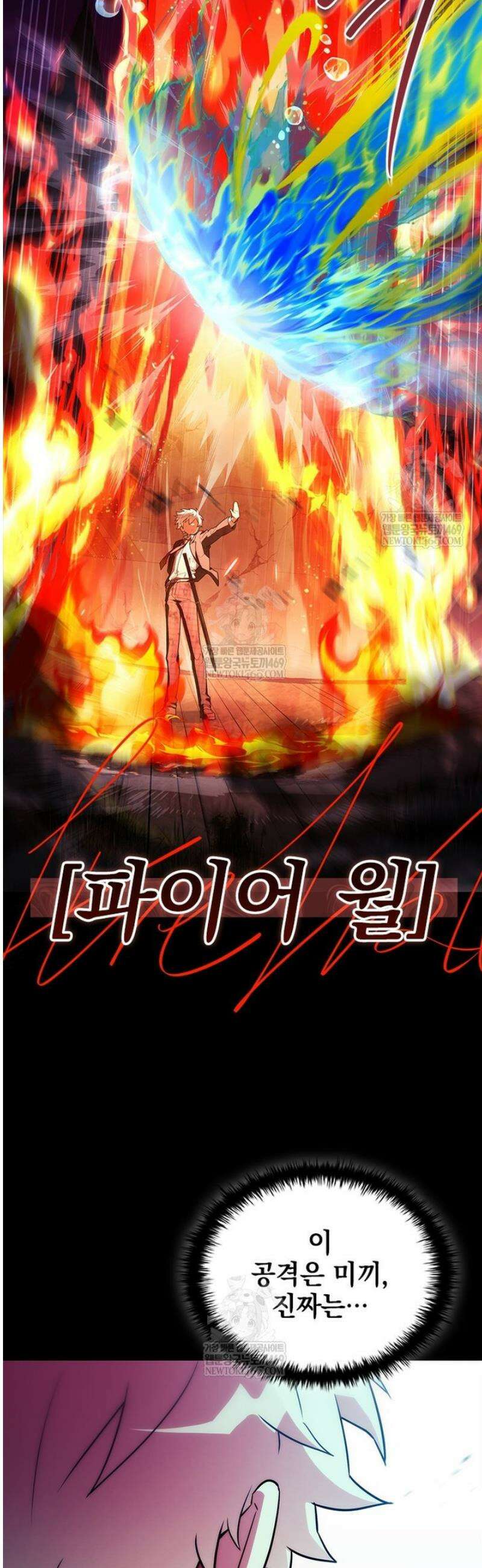 전설급 영웅은 아카데미 우등생 57화 70