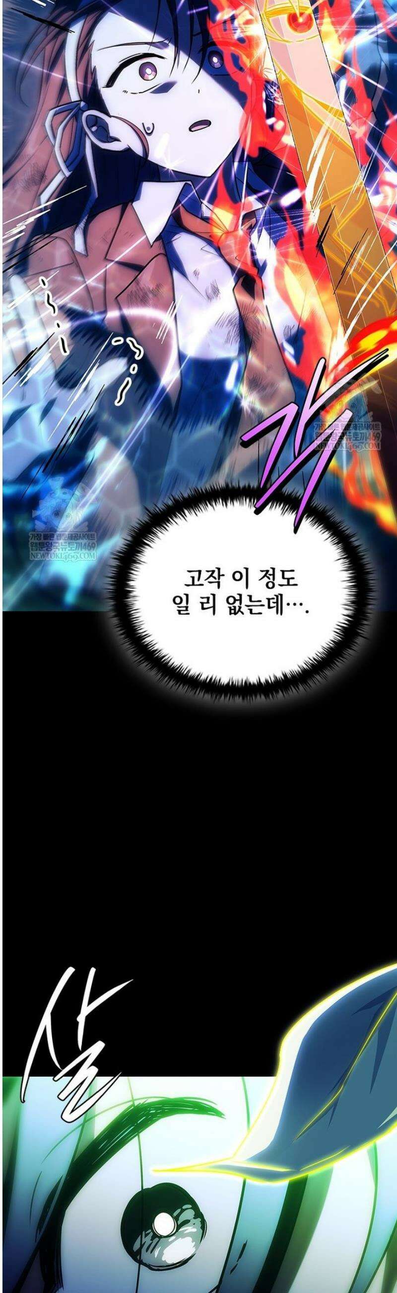 전설급 영웅은 아카데미 우등생 57화 82