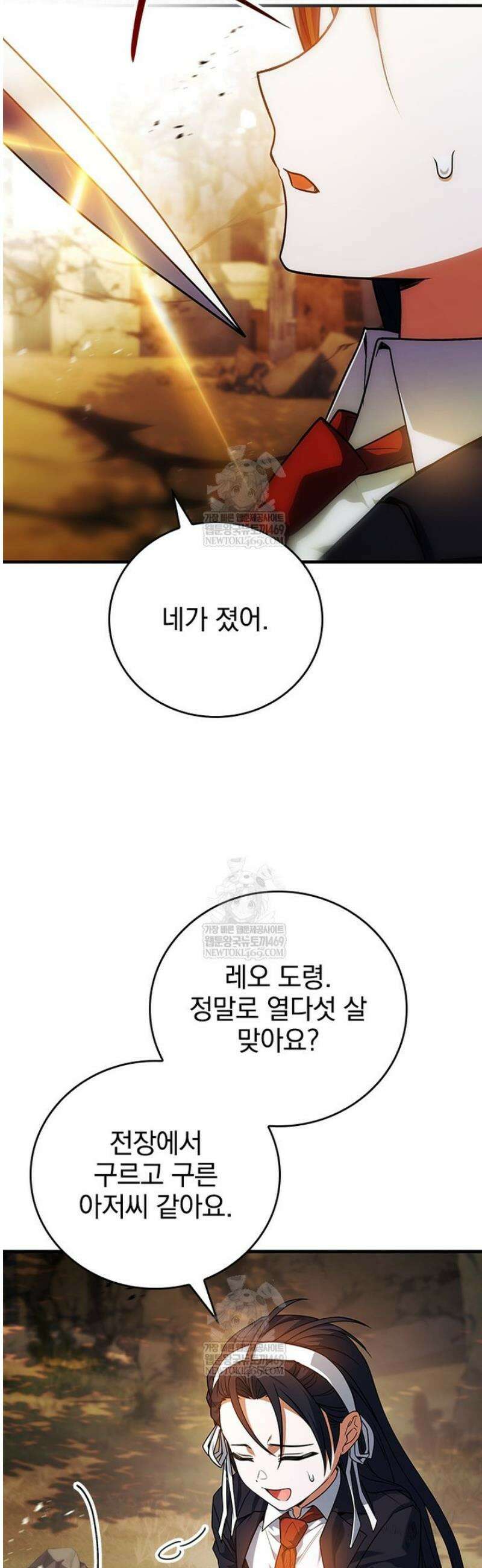 전설급 영웅은 아카데미 우등생 57화 86