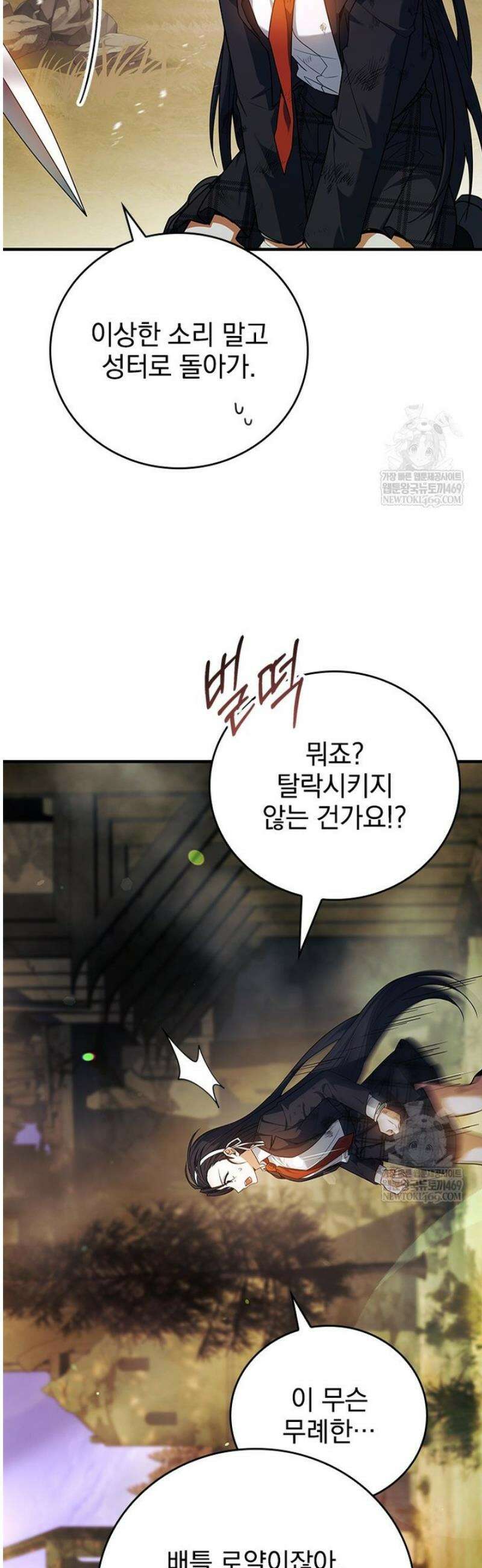 전설급 영웅은 아카데미 우등생 57화 87