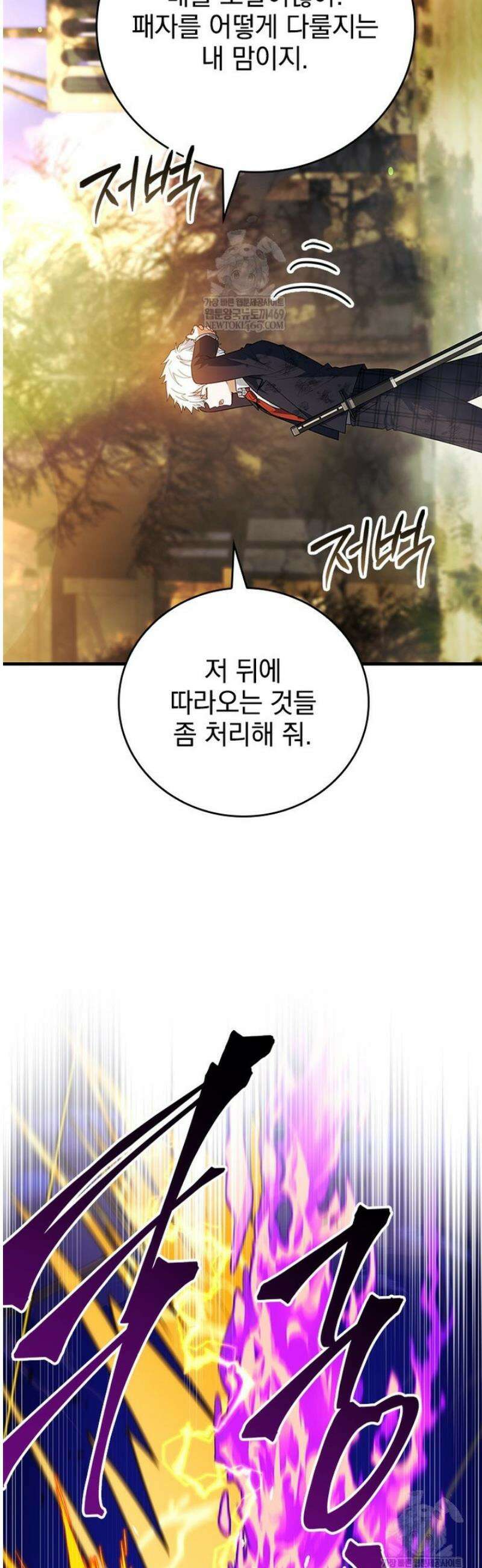 전설급 영웅은 아카데미 우등생 57화 88